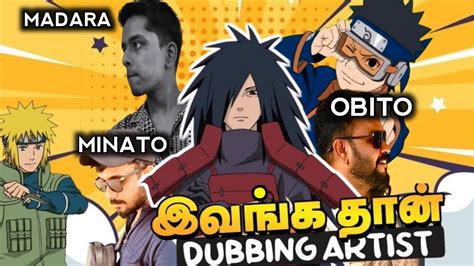 MADARA OBITO AND MINATO S TAMIL VOICE DUBBING ARTIST REVEALED