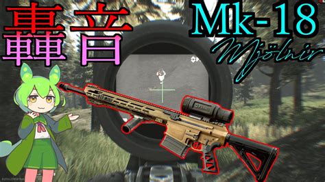 【タルコフ】 ずんだもんと往くⅢ 爆音で差を付けろッ！ Mk 18 Mjölnir 【eft】 Youtube