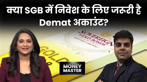 कब आएगी सॉवरेन गोल्ड बॉन्ड की अगली सीरीज? - YouTube