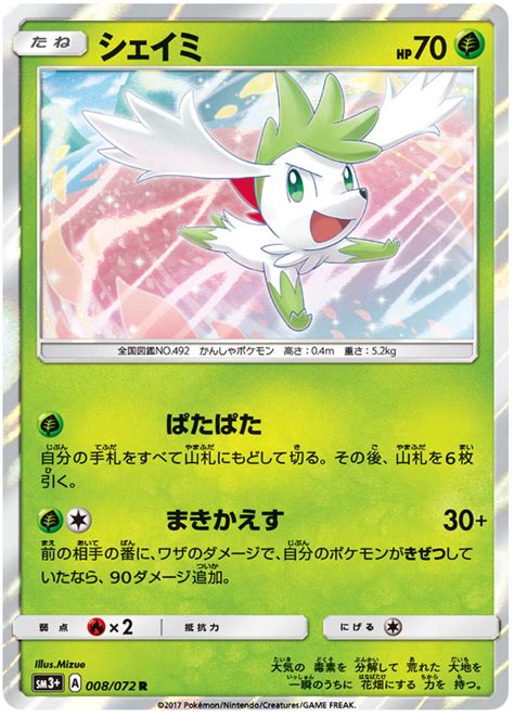 Shaymin Strengthening Expansion Shining Legends Pokemon Card