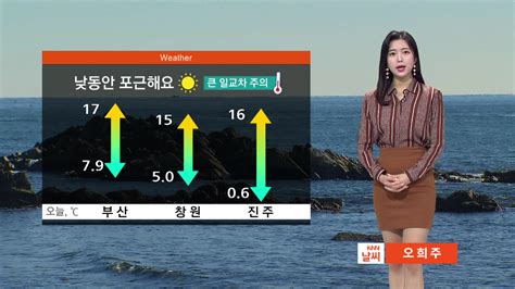 낮 동안 포근해요큰 일교차 유의