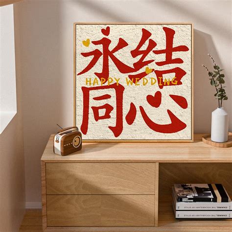 结婚礼物喜字石英砂丙烯肌理画定制手工绘填充油彩画diy数字油画虎窝淘