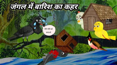 Jungle Me Barish Ki Kahani Hindi Cartoon