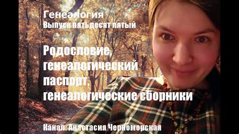 Генеалогия родословие генеалогический паспорт генеалогические