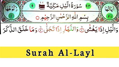 Surah Al Layl سورة الليل Surah Al Lail Full The Night Quran