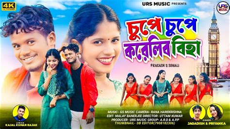 Chupe Chupe Korelibo Biha New Purulia Video Song Jagadish