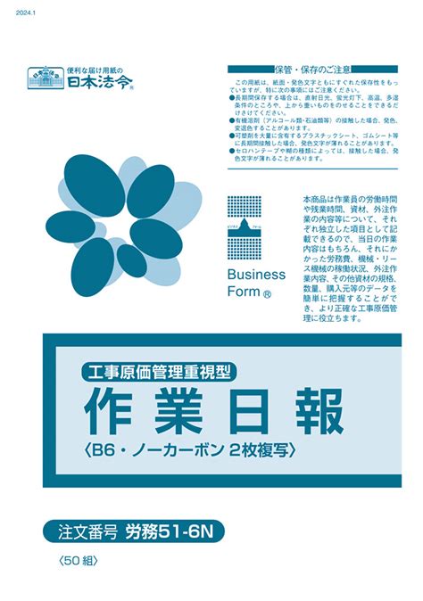 日本法令 ノーカーボン作業日報 労務51 1n 日報 労務 勤怠管理 法令様式 ビジネスフォーム ノート 手帳・ノート・紙製品