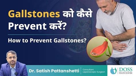 Gallstones को कैसे Prevent करें How To Prevent Gallstones Dr Satish Pattanshetti Youtube