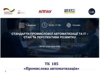 Кращі практики ТК 185 в стандартизації | PPT