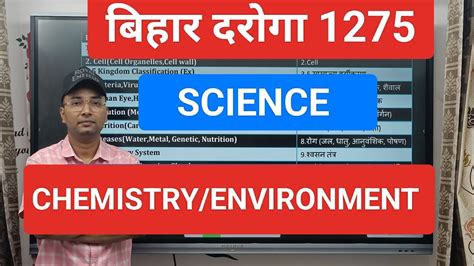 Bihar Daroga Science Class Bihar Daroga Environment Bihar Daroga