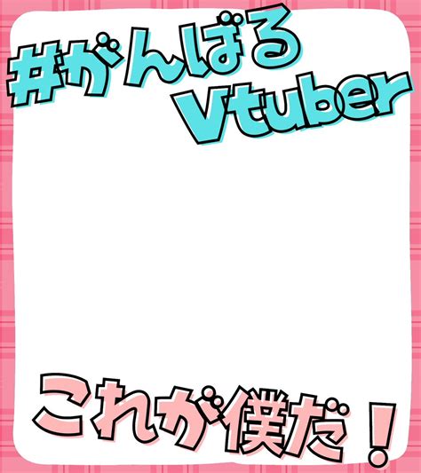 〆切まであと1日！ガチv社長【じゃもる】 On Twitter 不安なことあれば気軽に相談してください！ 🍃もちろんですがお金なんか