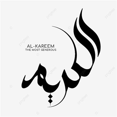 Vector Design Images Al Kareem The Most Generous Asmaul Husna