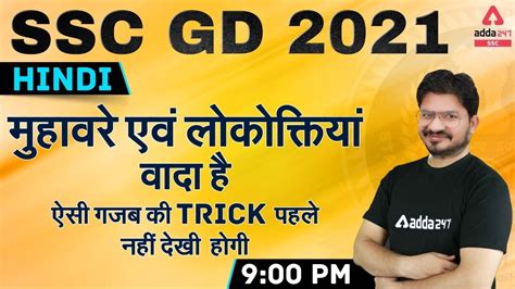 Ssc Gd Ssc Gd Hindi Tricks Class Youtube