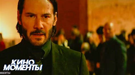 Джон встретил Кассиана. Перестрелка с охранниками Джанны. Джон Уик 2 ...