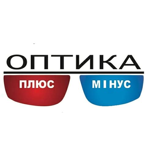 Оптика плюс мінус | Tyachiv