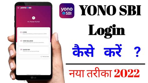 Yono Sbi Login Kaise Kare How To Login Yono Sbi App Yono Login