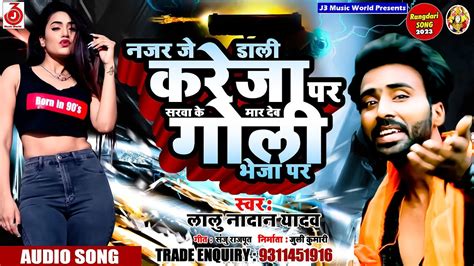 मार देब गोली भेजा पर Mar Deb Goli Bheja Par Lalu Nadan Yadav Rangdari Bhojpuri Song Youtube