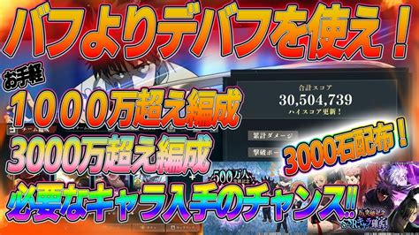 ファンパレバフよりデバフを使えスコアアタックお手軽1000万超え編成紹介3000万超え編成 呪術廻戦ファントムパレード YouTube