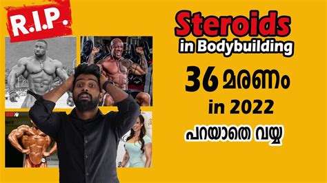 മരണം ഇരന്നു വാങ്ങിയവർ Shocking News In Bodybuilding Industry🤯 Steroid