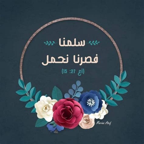 An Arabic Quote With Flowers And Leaves In The Center On A Dark