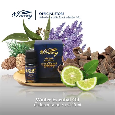 น้ำมันหอมระเหย Essential Oil Ivory