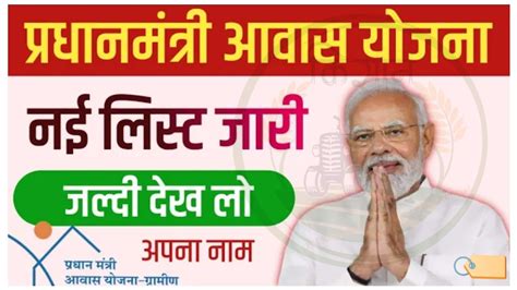 Pm Awas Yojana List Kase Check Kaise Kare Pradhan Mantri Awas