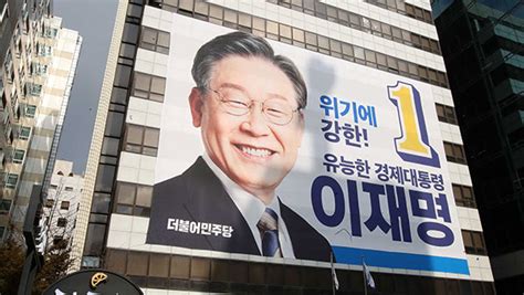 대선 때 이재명 현수막에 사기꾼‥벌금 50만원