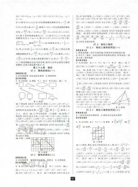 2022年励耘书业励耘新同步九年级数学全一册人教版答案——青夏教育精英家教网——