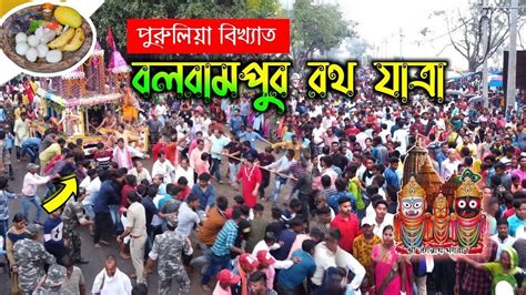 Balarampur Rath Yatra Rath Yatra