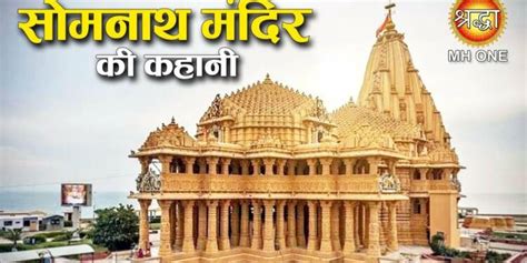 Somnath Mandir, Timings, Travel Guide, History, and How to reach