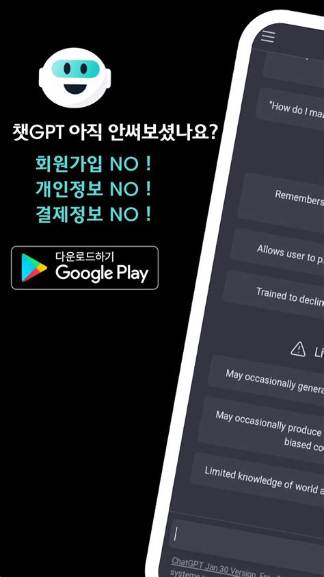 Android용 챗 Ai Gpt 한글판 쳇 Ai Gpt 챗지피티 한국어 Apk 다운로드