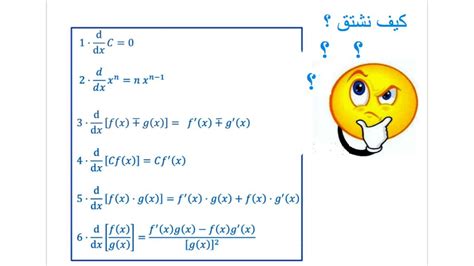 مشتقات الدوال المثلثية قواعد الاشتقاق 6 Derivatives Of