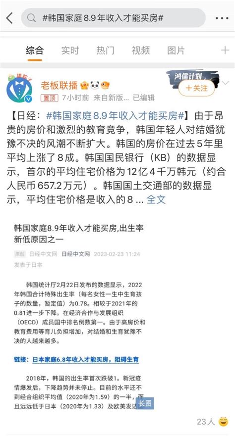 李老师不是你老师 On Twitter 网友投稿 今天的微博热搜“韩国家庭收入89年才能买房” 实时网友发言又翻车了 Zcgrujvgah Twitter