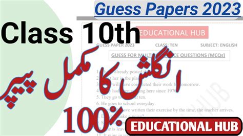 10th Class English Guess Paper 2023 Class 10th English Guess 2023 English Board Gues Papers