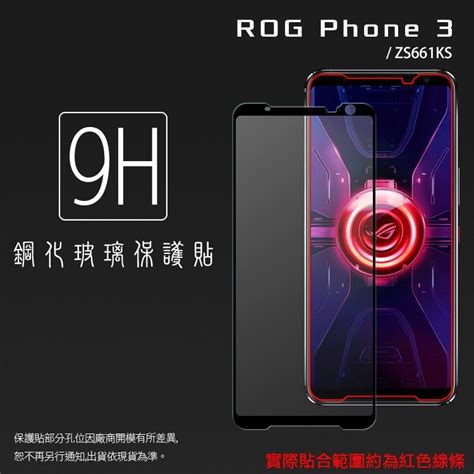 華碩 滿版玻璃貼 9h 保護貼 Rog Phone Zs600kl 2 Ii Zs660kl 3 Zs661ks 全盛數碼科技