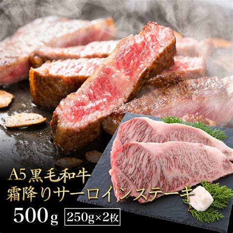 黒毛和牛 A5ランク サーロインステーキ 500g （250g×2枚） 全国産直お取寄せ Tokka トッカ｜ana Mall｜マイルが