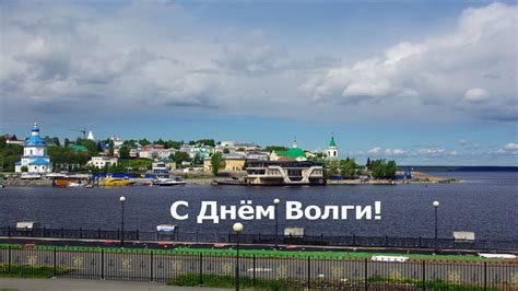 День Волги! - YouTube