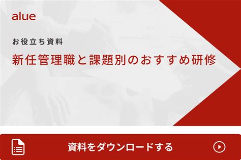 管理職の課題例11選！マネジメントがうまくいかないときに企業ができる対策 アルー株式会社