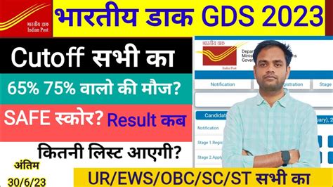 Indian Post Office Gds Cutoff 2023 Gds Result 2023 Gds Cutoff 2023