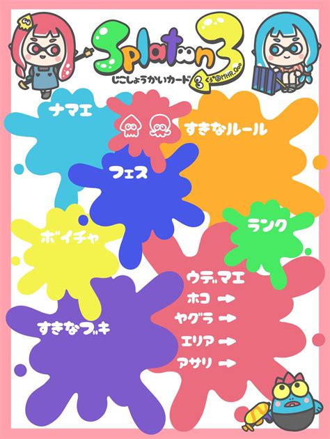 【スプラ3】かわいい自己紹介カード作成ツール【スプラトゥーン3】 Gameeゲーミー Gameeゲーミー