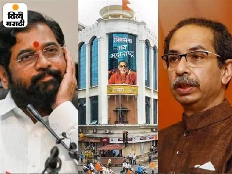 Shiv Sena Bhavan Demanding Petition Update Eknath Shinde Vs Uddhav