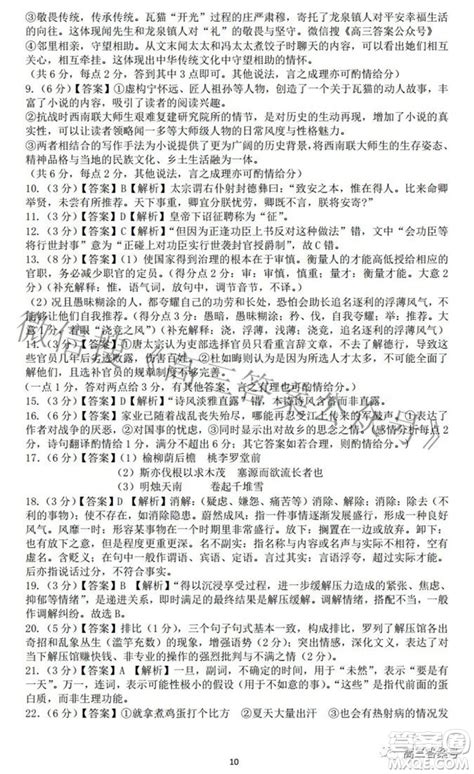 广东省2023届高三六校第一次联考语文试题及答案 答案圈