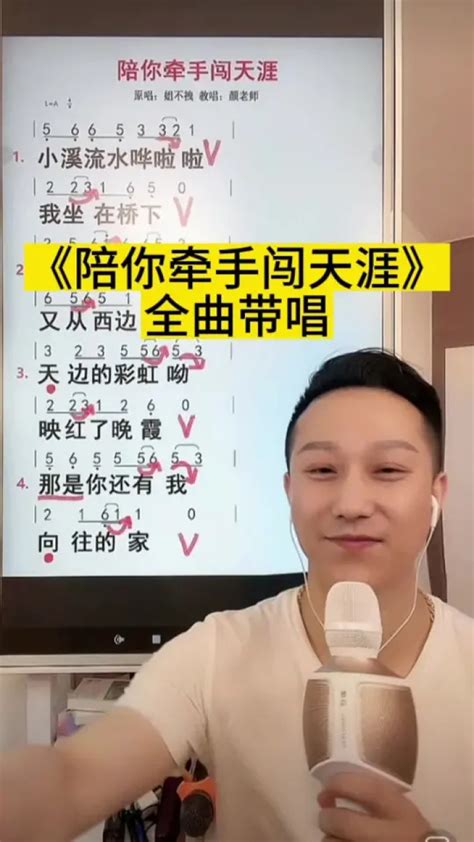 陪你牵手闯天涯 零基础学唱歌 声乐教学嗨起来 腾讯视频