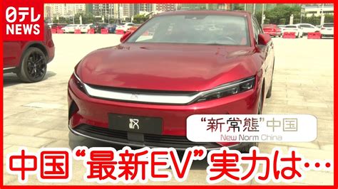 Ok 中国ev、乗用車でも日本進出 第一汽車やbyd