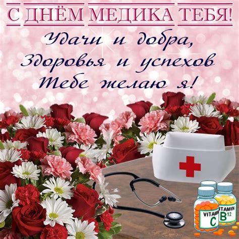 Поздравления с днем врача (30 картинок) ⚡ Фаник.ру