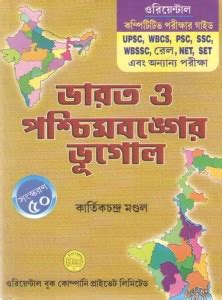 Bharat O Pachimbanger Bhugol 50 Th Edition 2022 By Kartick Chandra