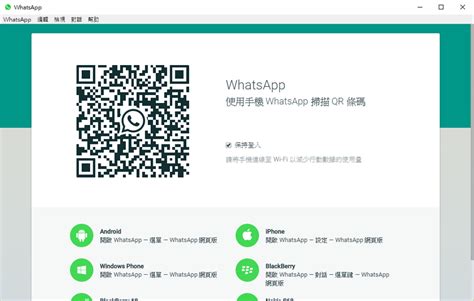 Whatsapp 電腦版下載中文版 最新繁體中文版下載 欣研下載站