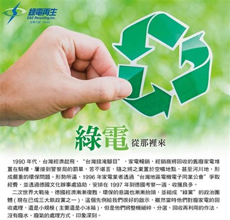 最新消息 綠電再生 Eande Recycling