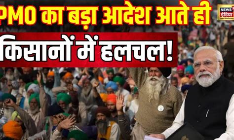 Farmers Protest Live Pmo Kisan