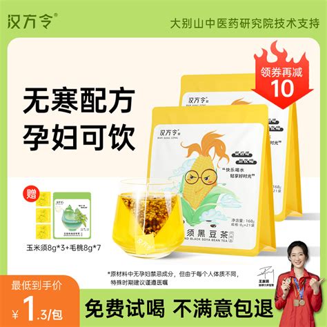 送眼罩！汉方令玉米须黑豆茶21包